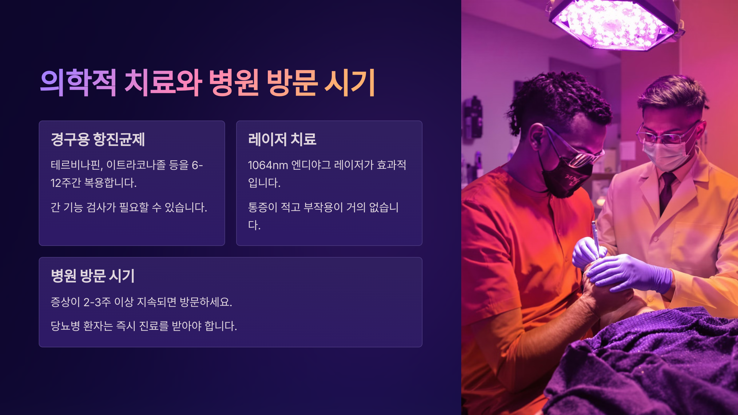 발톱무좀 없애는 방법