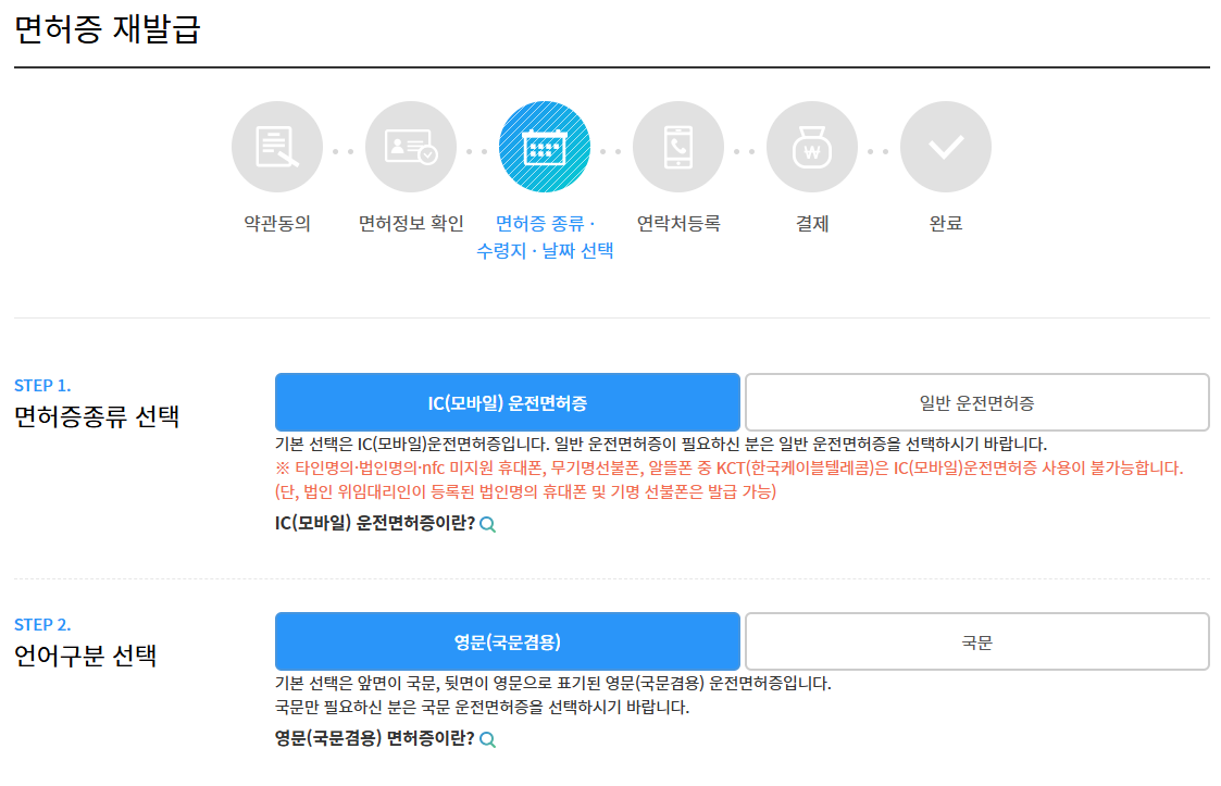 운전면허증 재발급 신청방법2