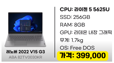 레노버 2022 V15 G3 가격 및 스펙