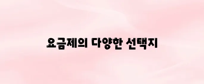 스카이라이프 알뜰폰 요금제 알아보기