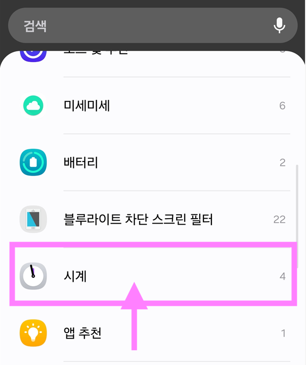 방법 3: 위젯 목록에서 '시계' 찾기