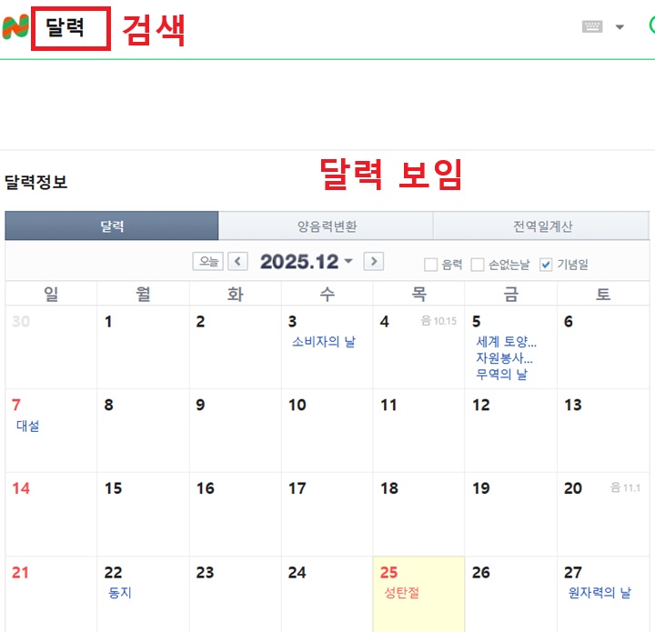 네이버에서 달력 검색한것과 달력 보임