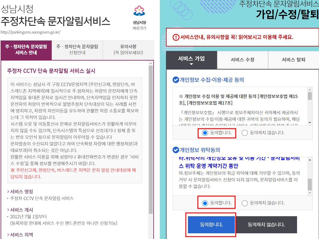 성남시 주정차단속 알림서비스 신청방법