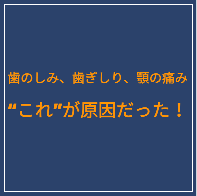 歯の痛みのサムネイル文言