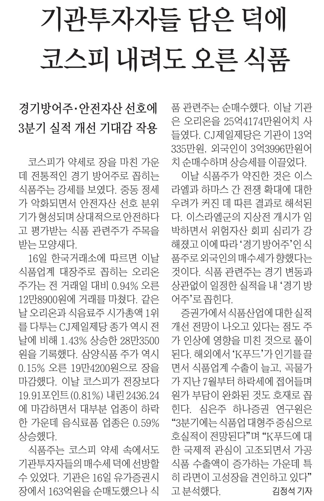 10월 17일 화 경제뉴스 부동산뉴스 신문스크랩