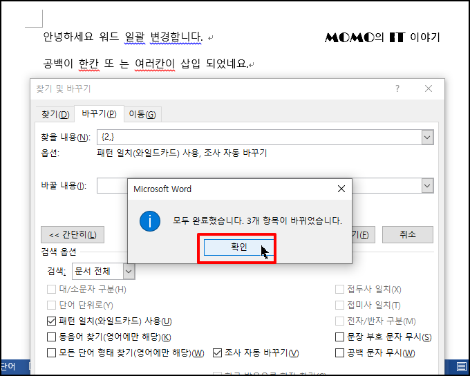 2칸이든 10칸이든 연속된 모든 공백