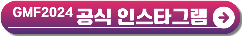 그랜드 민트 페스티벌 2024