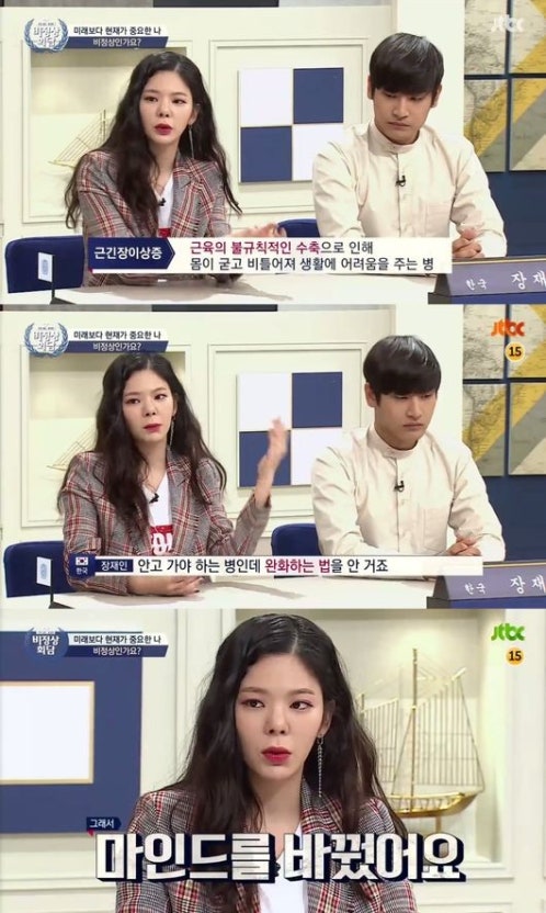 장재인 난치병