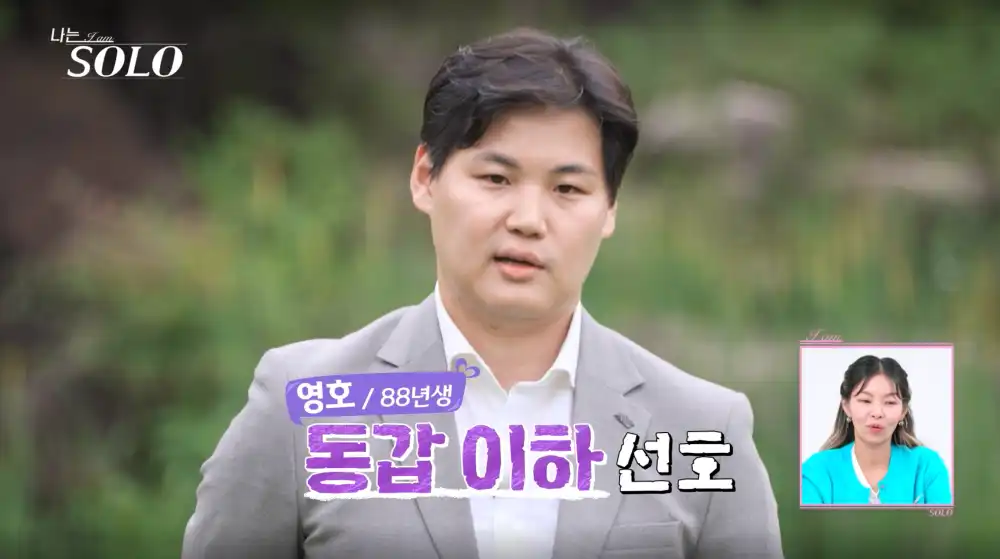 나는 솔로 23기 영호 사진