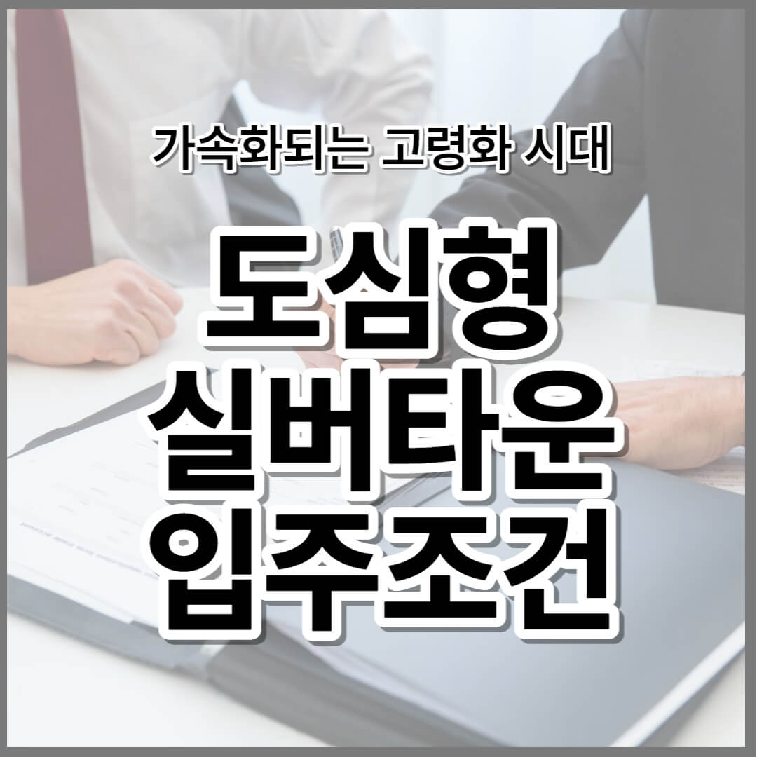 실버타운