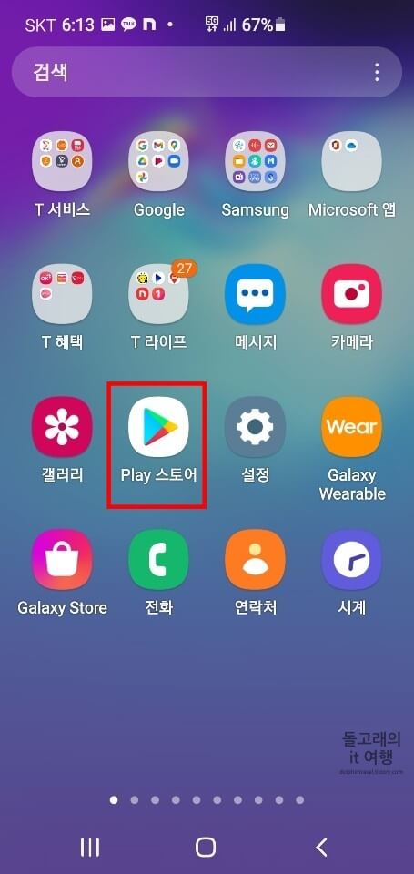 Play-스토어-앱