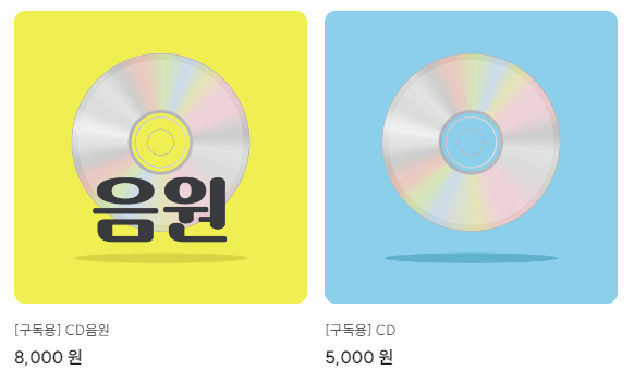 MP3 음원 및 CD 구독 가능 화면