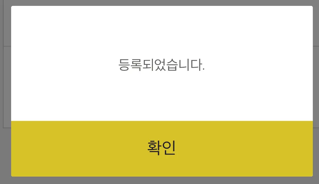 현금영수증 등록이 완료되었습니다.