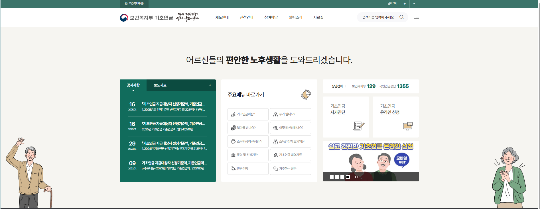 보건복지부-기초연금