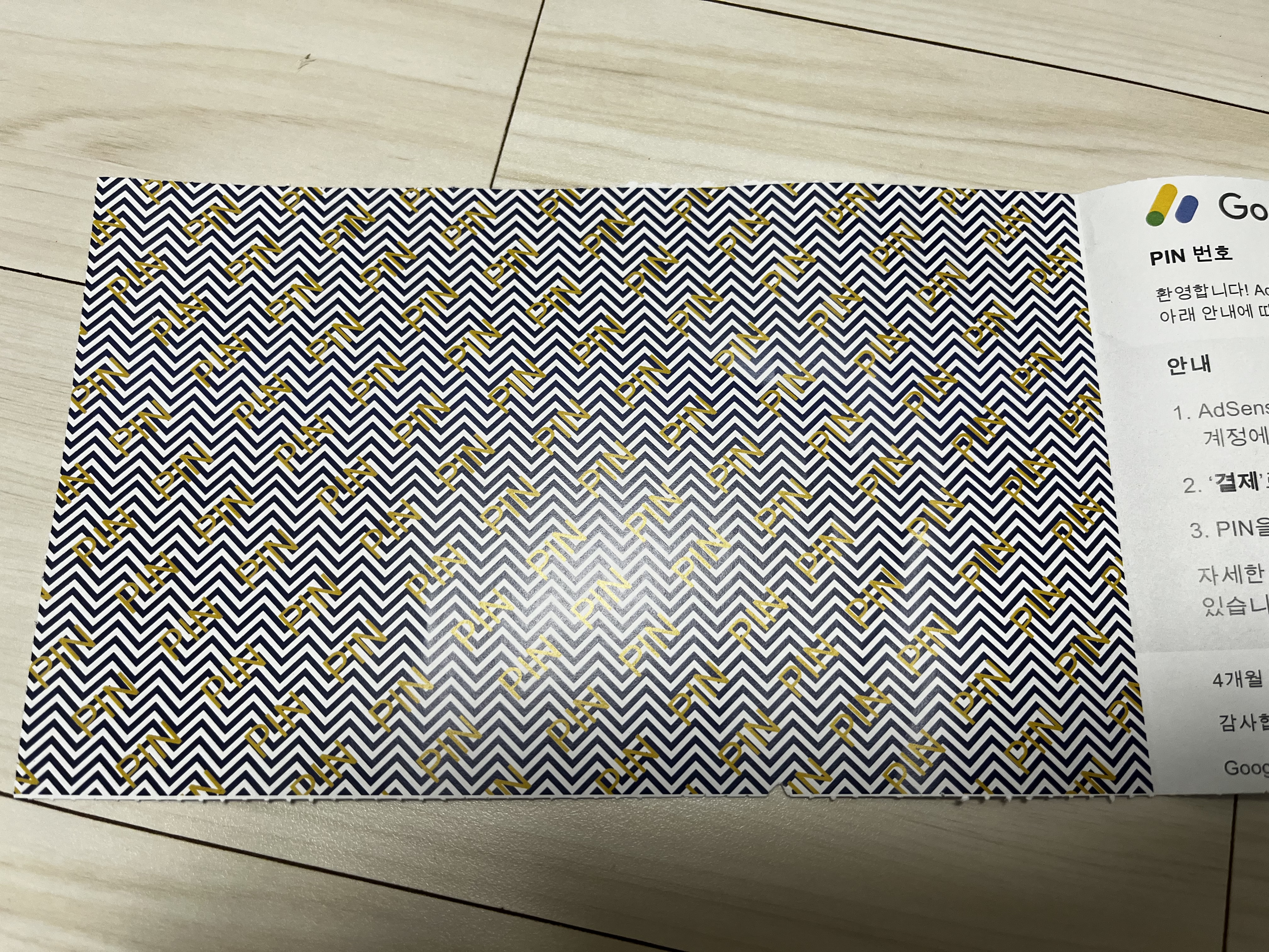 애드센스 핀번호 보안인쇄