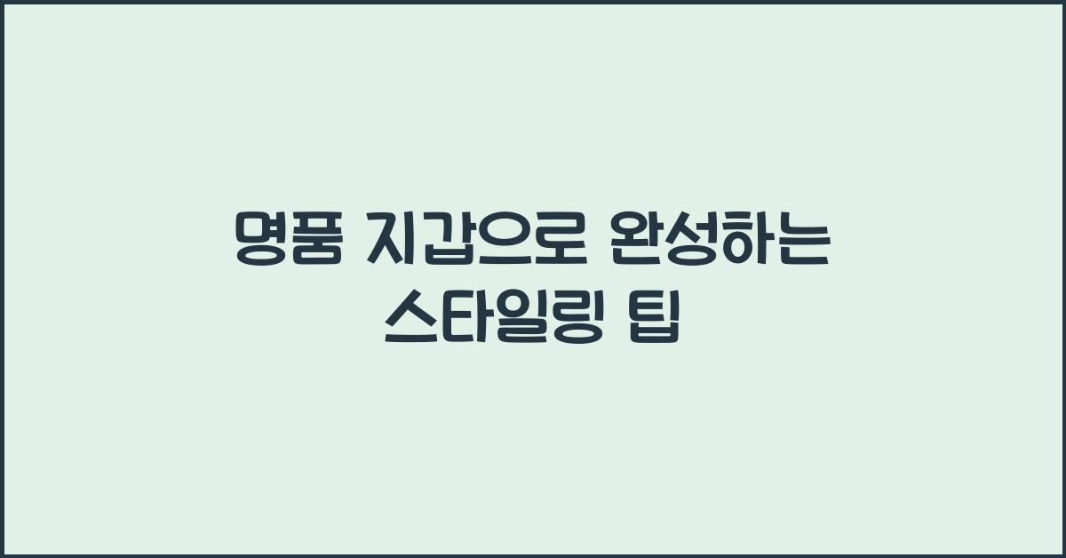 명품 지갑