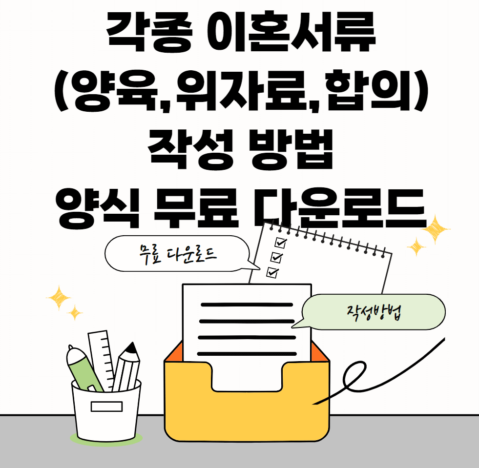 이혼서류-서식-썸네일이미지