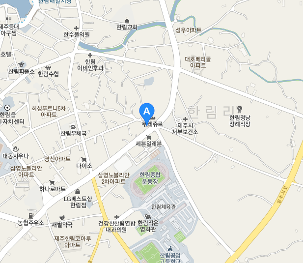 한림도새기 위치 제주 한림읍