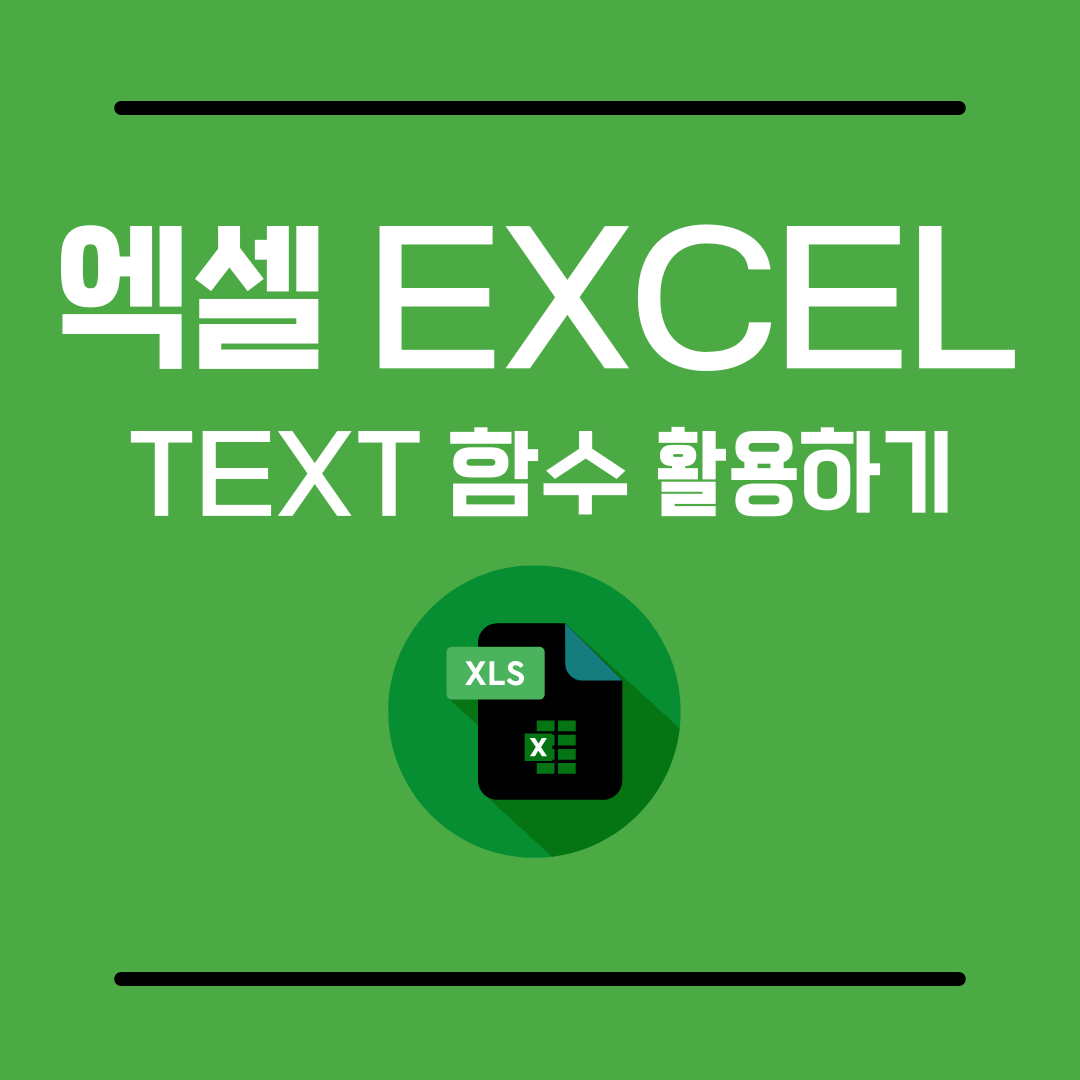 text함수