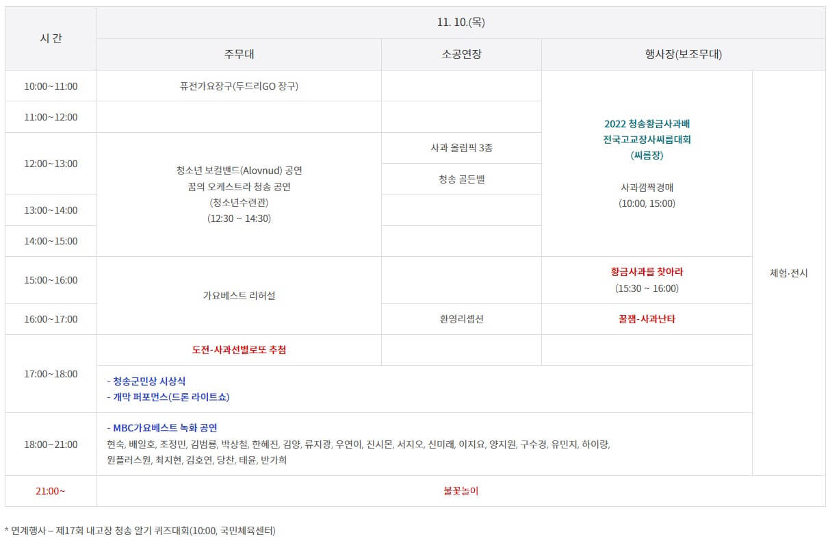 2022 청송사과축제 일정표