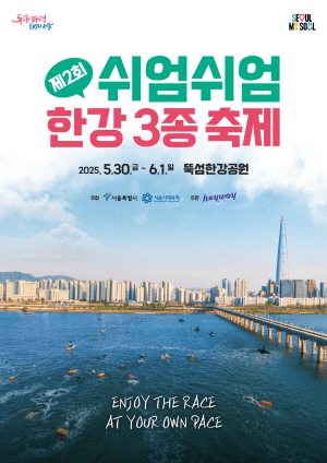 2025년 쉬엄쉬엄 한강 3종 축제 참여방법, 신청하기