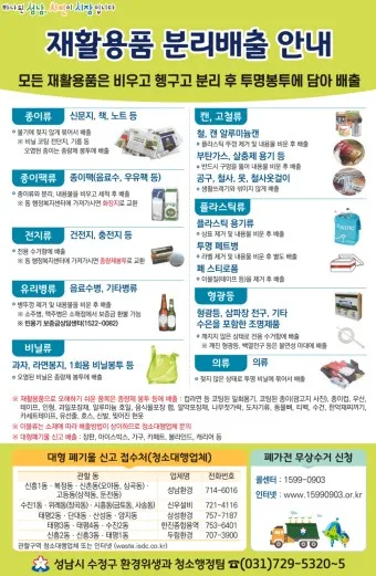 재활용품 분리배출 방법과 유의점_22