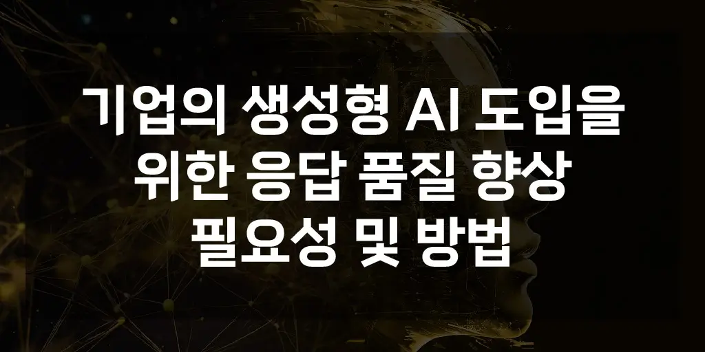 생성형 AI