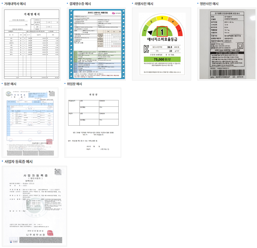 신청-필요-증빙서류