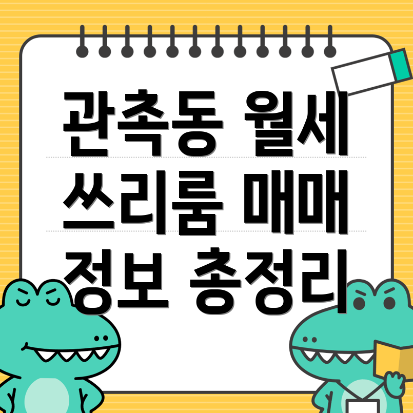 논산시 관촉동 쓰리룸 월세