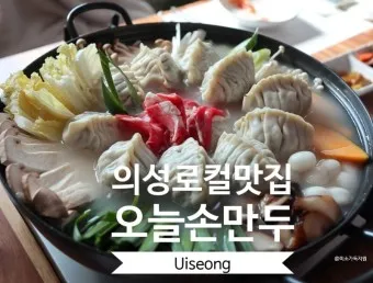 의성 맛집 베스트10 현지인 숨겨진 맛집_4