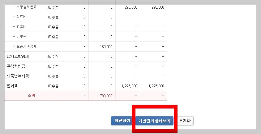 연말정산환급금조회