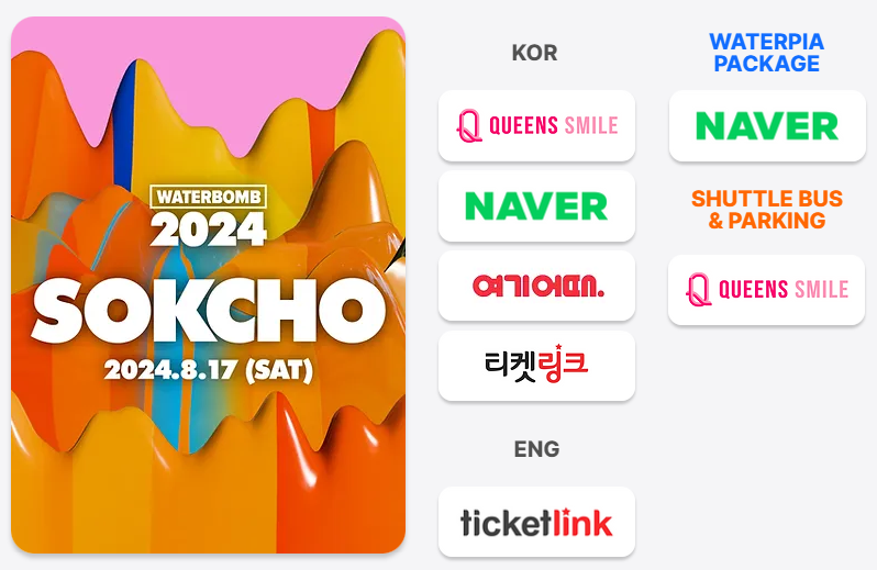 워터밤 속초 2024 공연