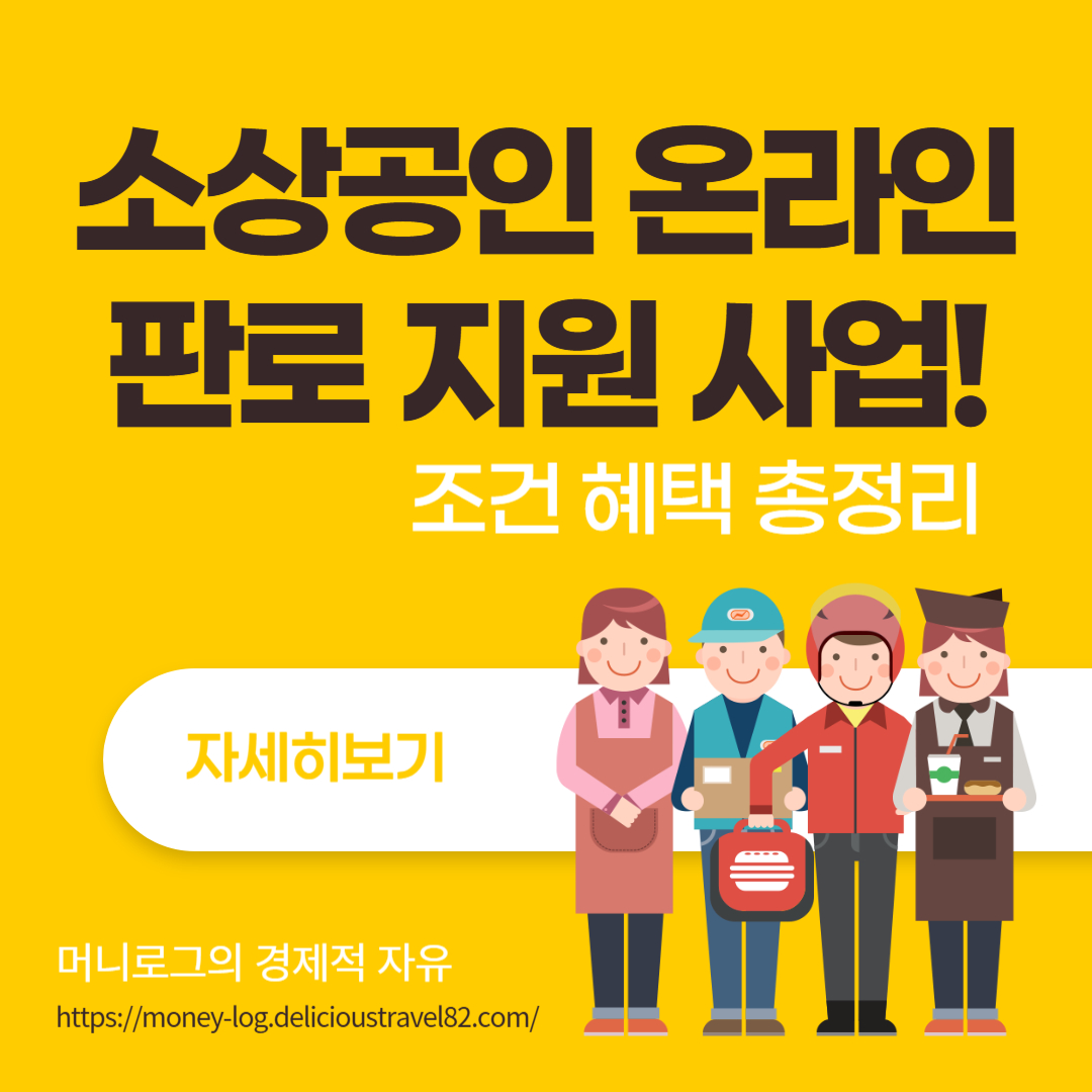 2025 소상공인 온라인 판로 지원사업 모집