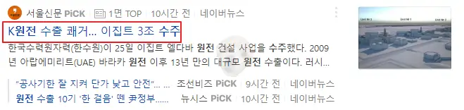 이집트 3조 수주 관련 뉴스
