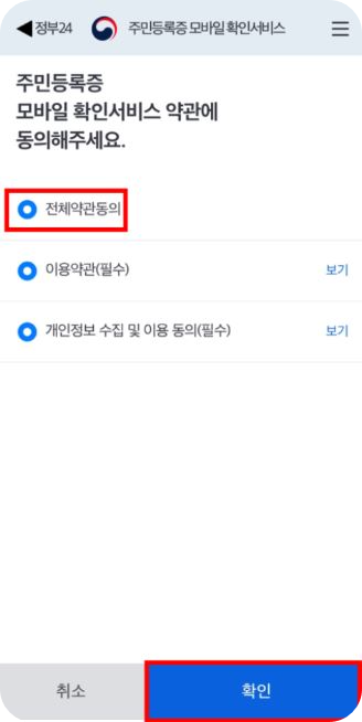 모바일 주민등록증 발급 신청 및 사용 방법 보안 정보