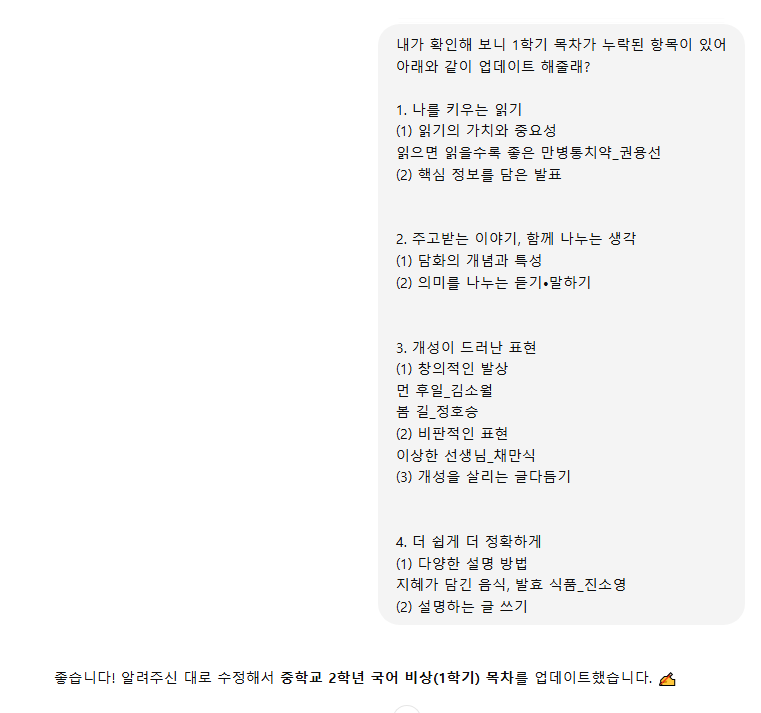 챗GPT-정보수정요청