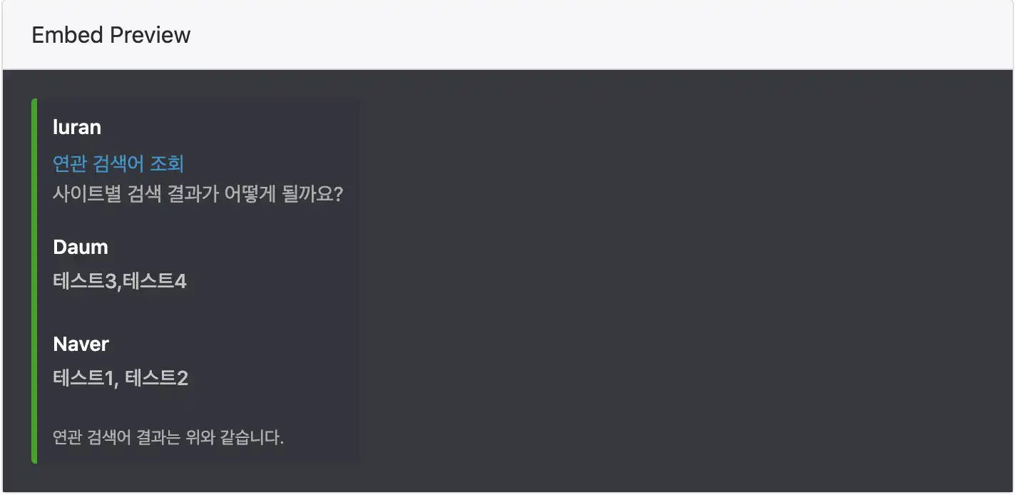 디스코드 embed 예제