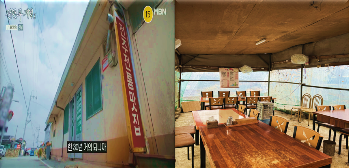 전주-전통맛집-식당-외관과-실내-분위기
