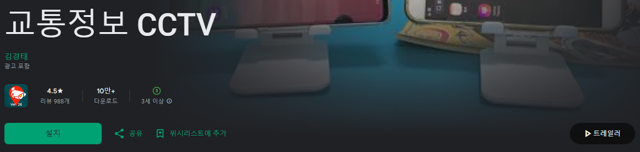 교통정보 CCTV, 제주교통정보CCTV, 실시간 교통정보CCTV 보기, 서울교통정보CCTV, 실시간 교통정보, H264 + AAC(MP4)동영상녹화