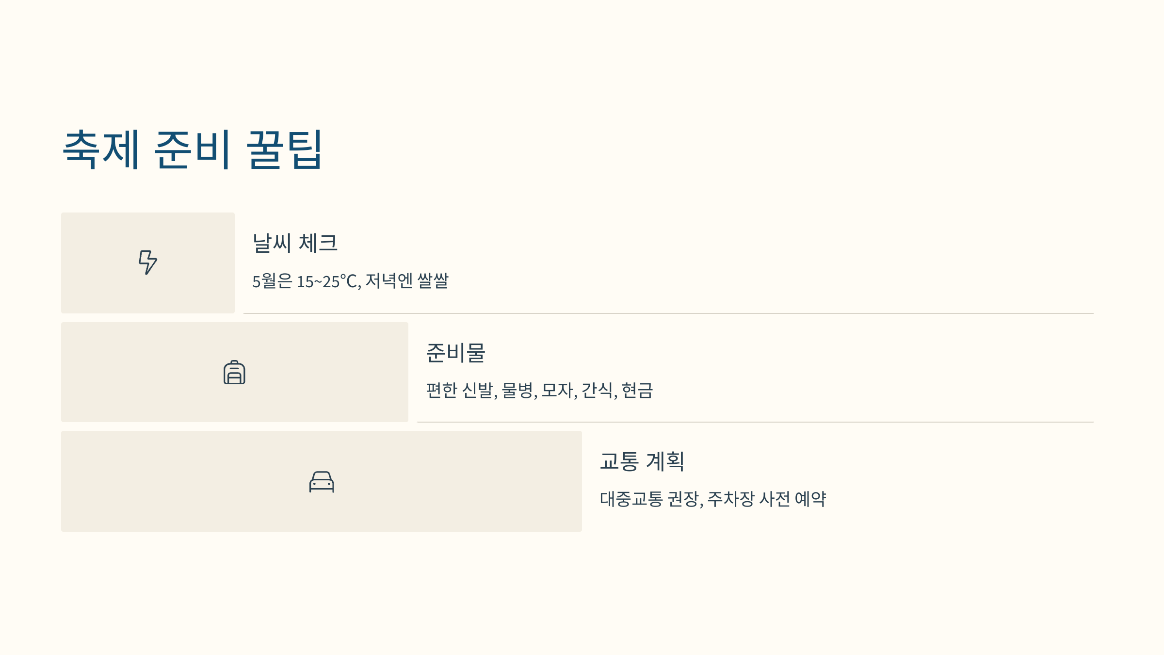 [이미지: 축제 준비물 체크리스트]