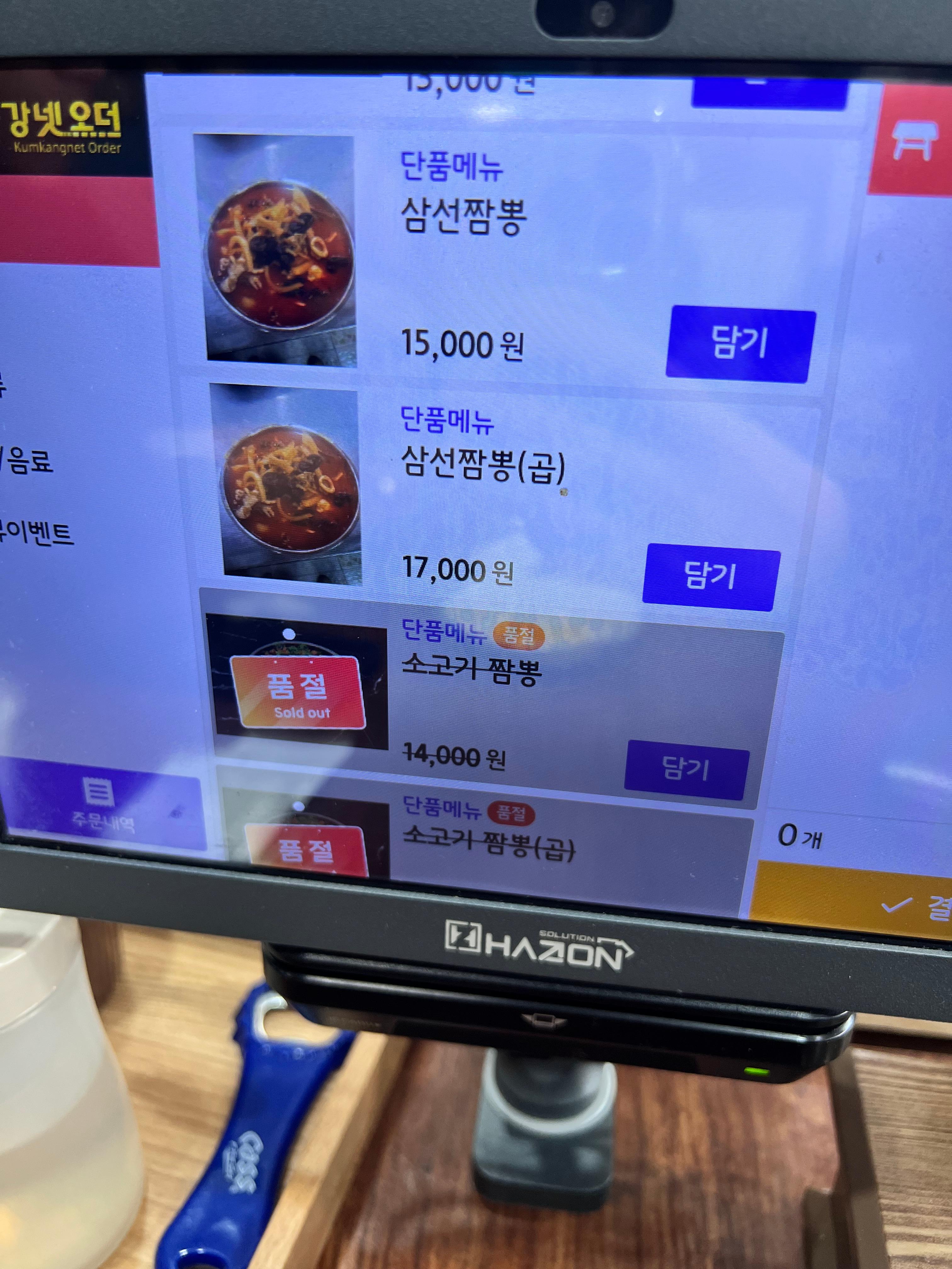 당진 미남반점 메뉴판 가격 정보 꼬막짬뽕