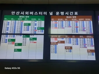 안산시외버스터미널 시간표 예매안내 정리_4
