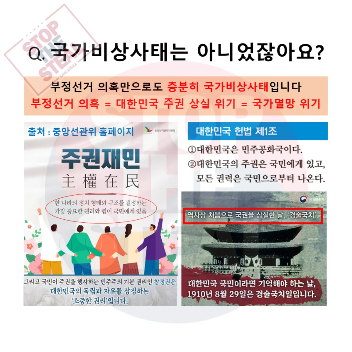 국가비상사태 관련 질문 및 답변 이미지
