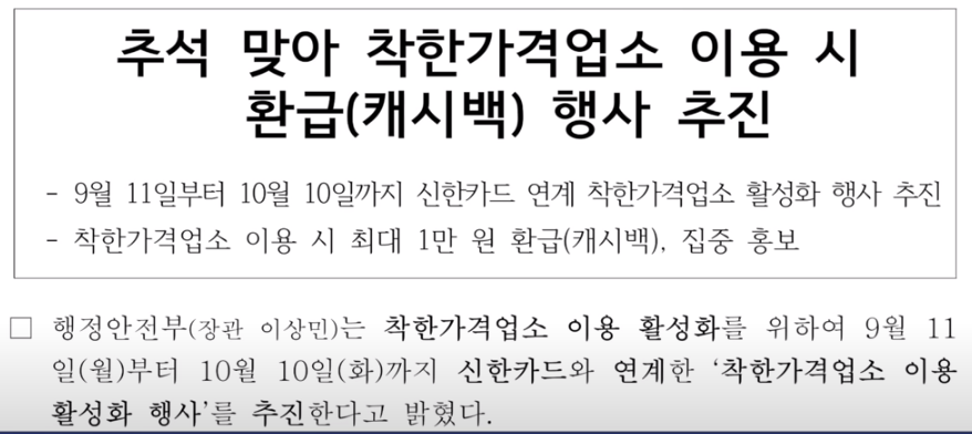 착한가격업소 1만원 캐시백