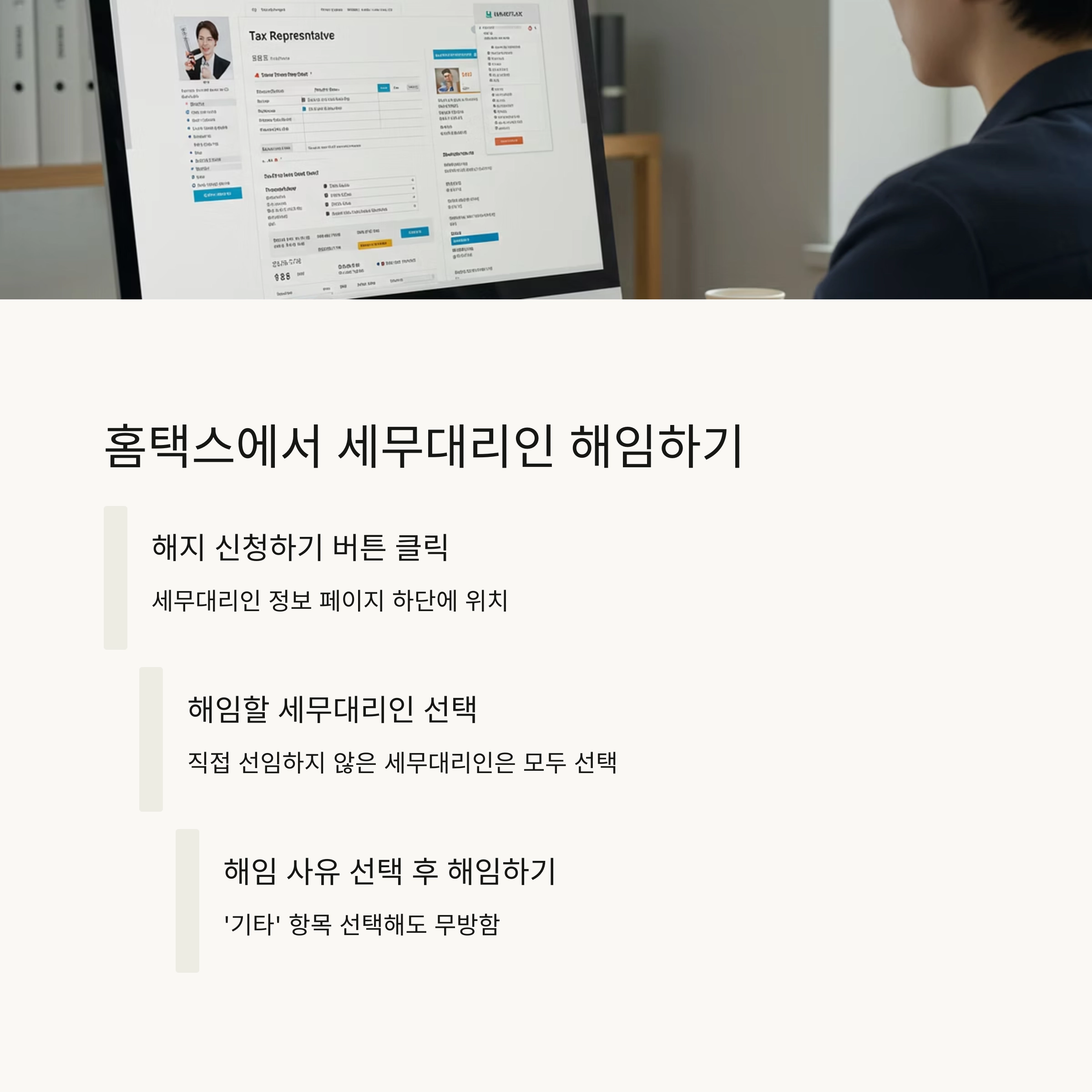 📝 홈택스에서 세무대리인 해임하기