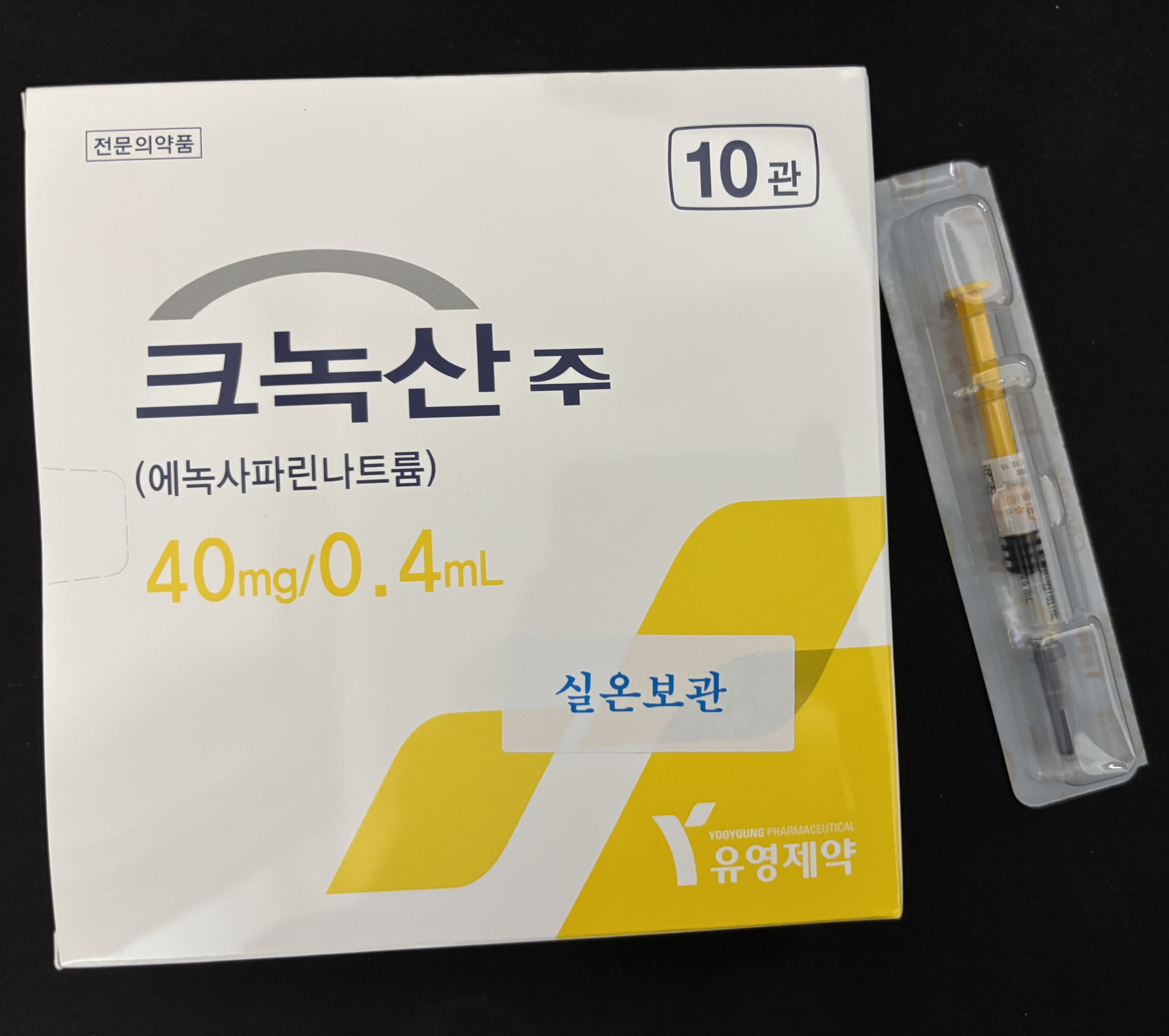 크녹산 주사 (동결이식, 자가주사, 부작용)