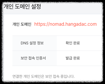 개인 도메인 인증서 발급 완료