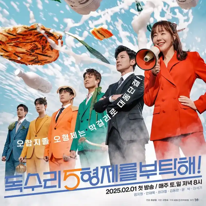 독수리 5형제를 부탁해! 드라마 썸네일