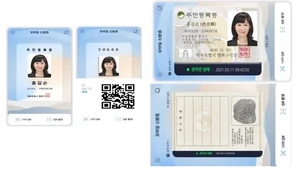 모바일 주민등록증