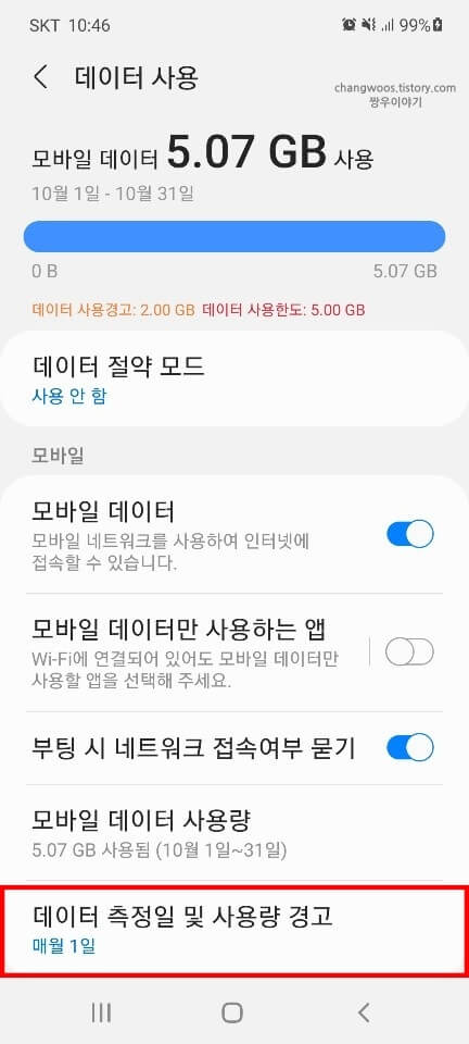 데이터-측정일-및-사용량-경고-목록